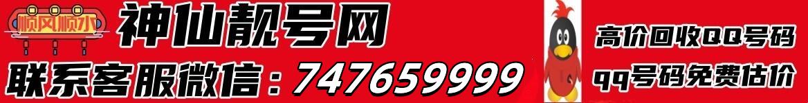 买qq号,出售qq号码